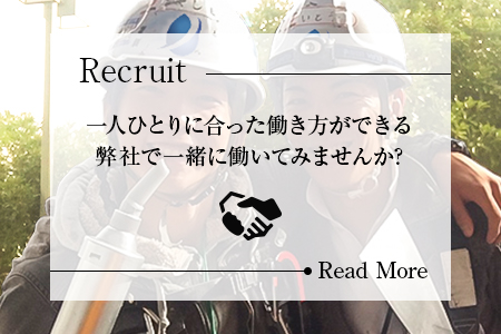 1:弊社では協力会社を募集しています